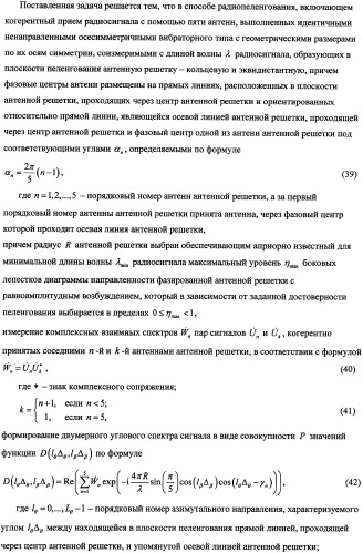 Способ радиопеленгования и радиопеленгатор для его осуществления (патент 2346288)