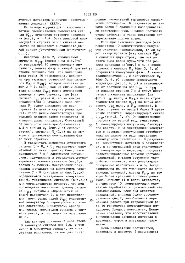 Канал сигнала цветности декодера секам (патент 1653180)