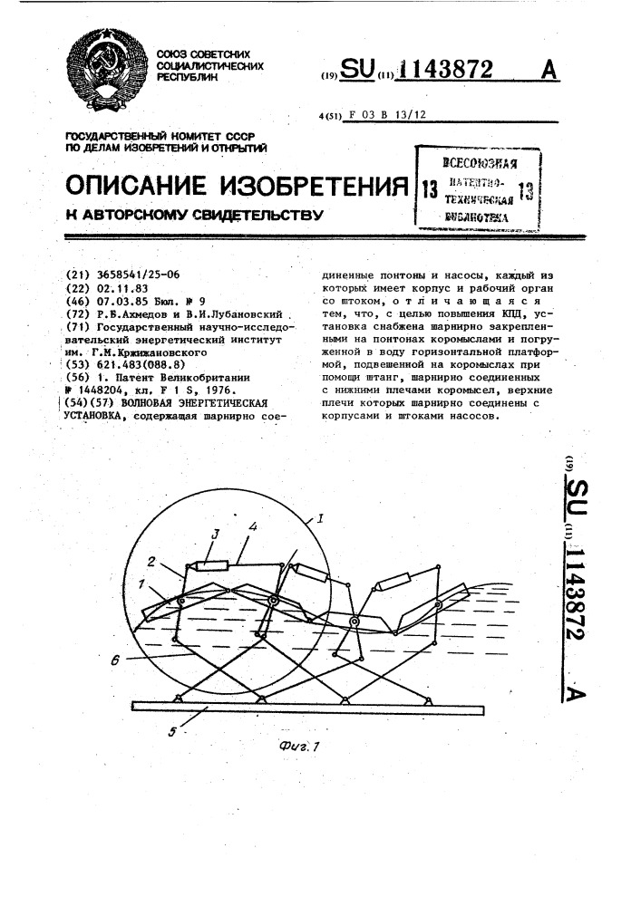 Волновая энергетическая установка (патент 1143872)