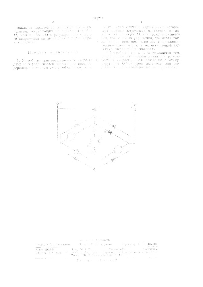 Патент ссср  313270 (патент 313270)