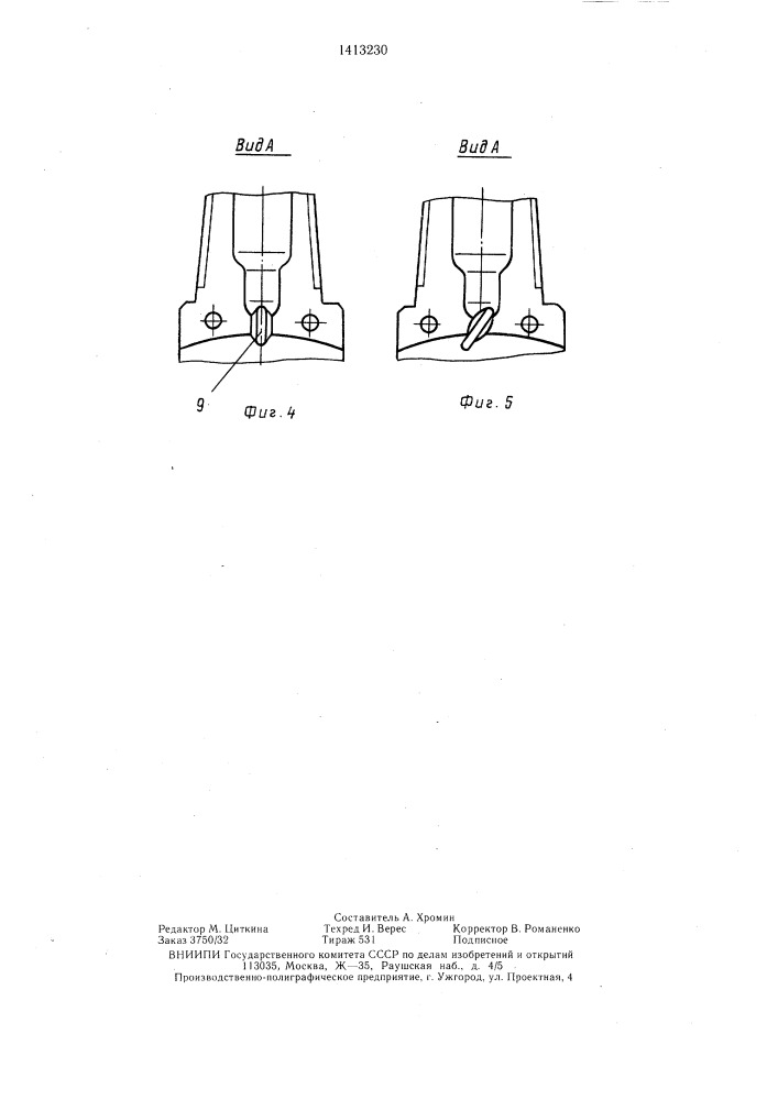 Буровое шарошечное долото (патент 1413230)