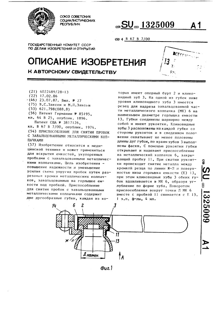 Приспособление для снятия пробок с завальцованными металлическими колпачками (патент 1325009)