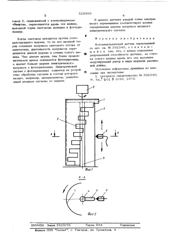 Фотоэлектрический датчик перемещений (патент 529369)