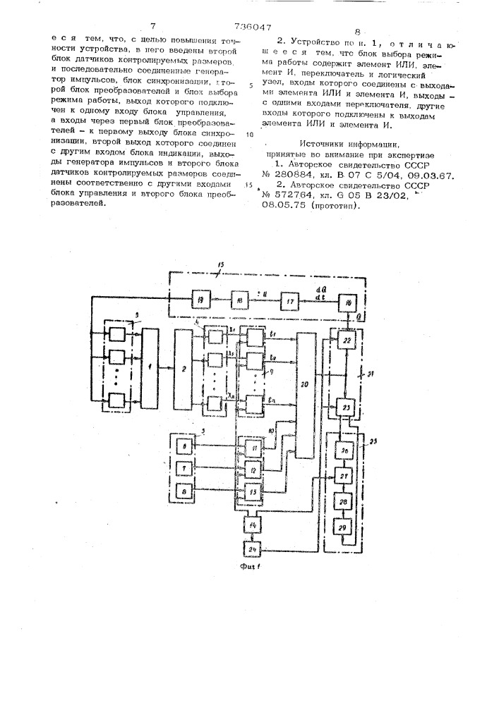 Устройство для контроля размеров деталей (патент 736047)