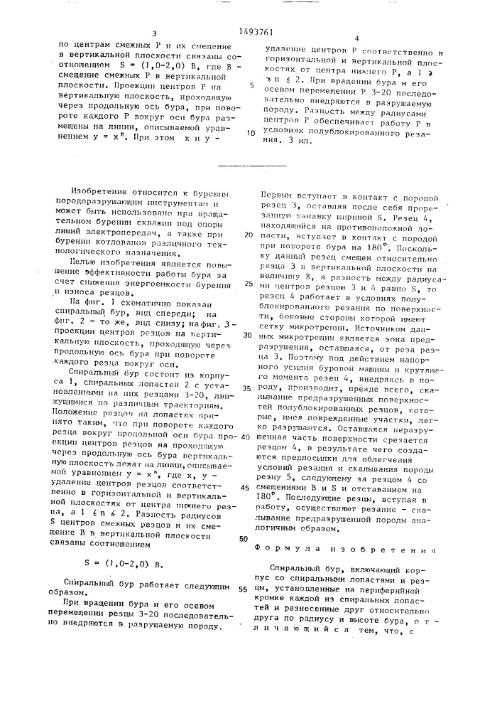 Спиральный бур (патент 1493761)