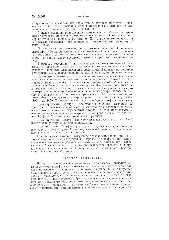 Патент ссср  154967 (патент 154967)