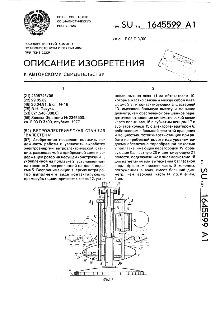 "ветроэлектрическая станция "валестена" (патент 1645599)