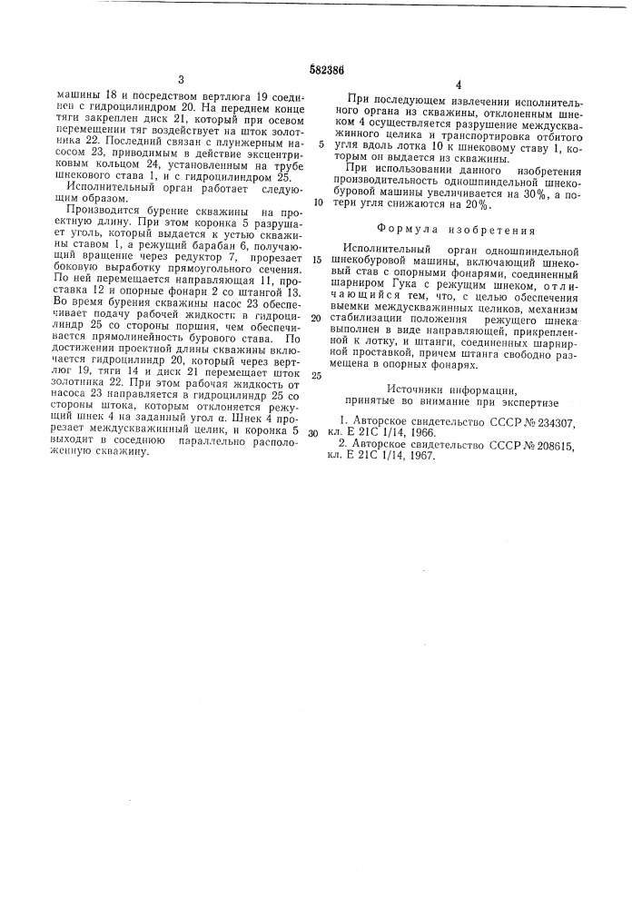 Исполнительный орган одношпиндельной шнекобуровой машины (патент 582386)