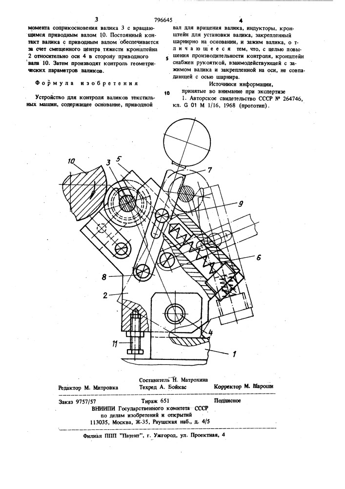 Устройство для контроля валиков (патент 796645)