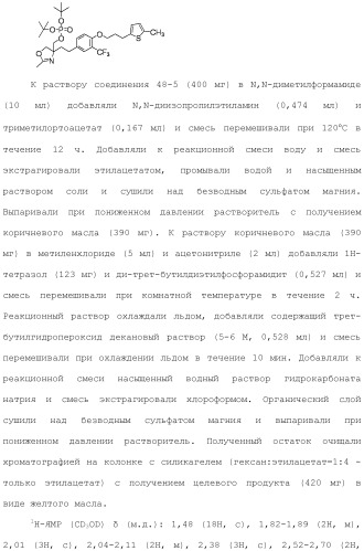 Аминосоединение и его фармацевтическое применение (патент 2453532)