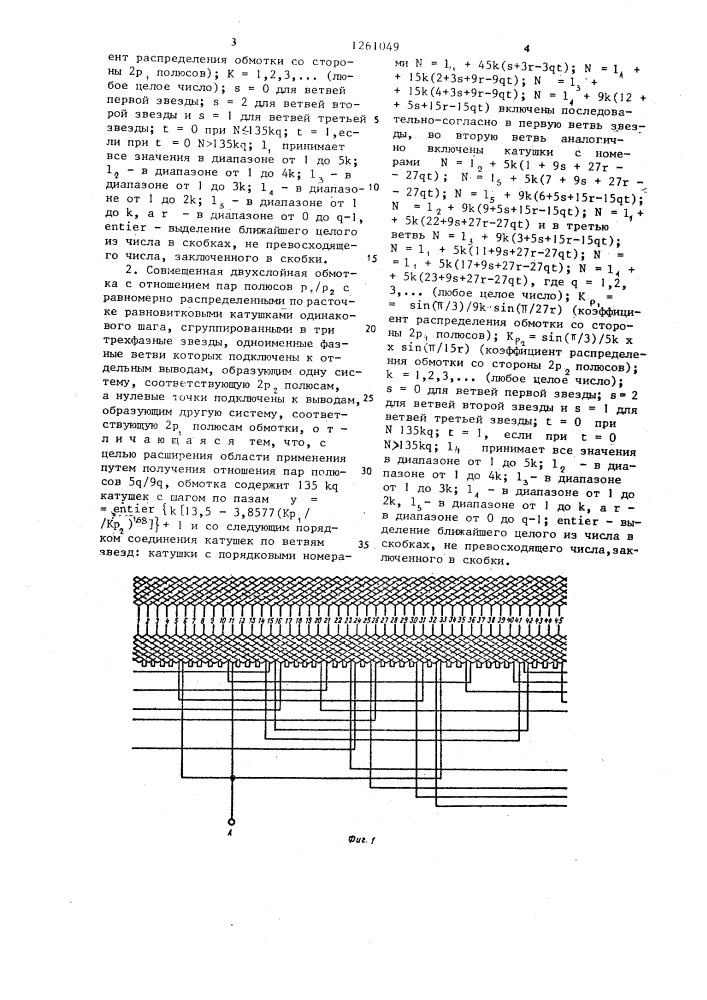 Совмещенная двухслойная обмотка (ее варианты) (патент 1261049)