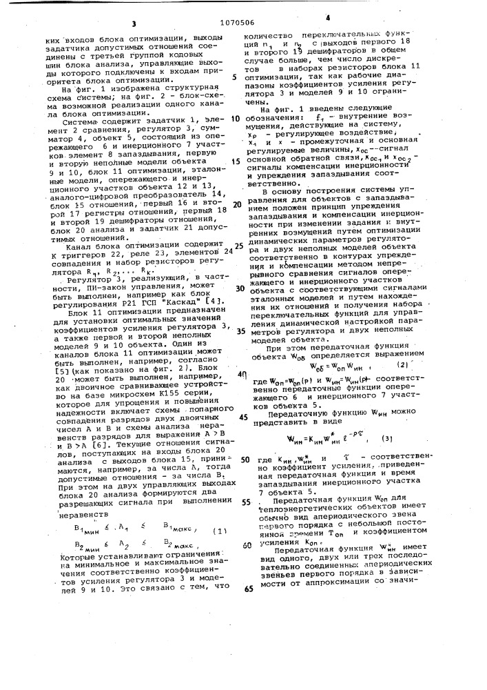 Система управления для объектов с запаздыванием (патент 1070506)