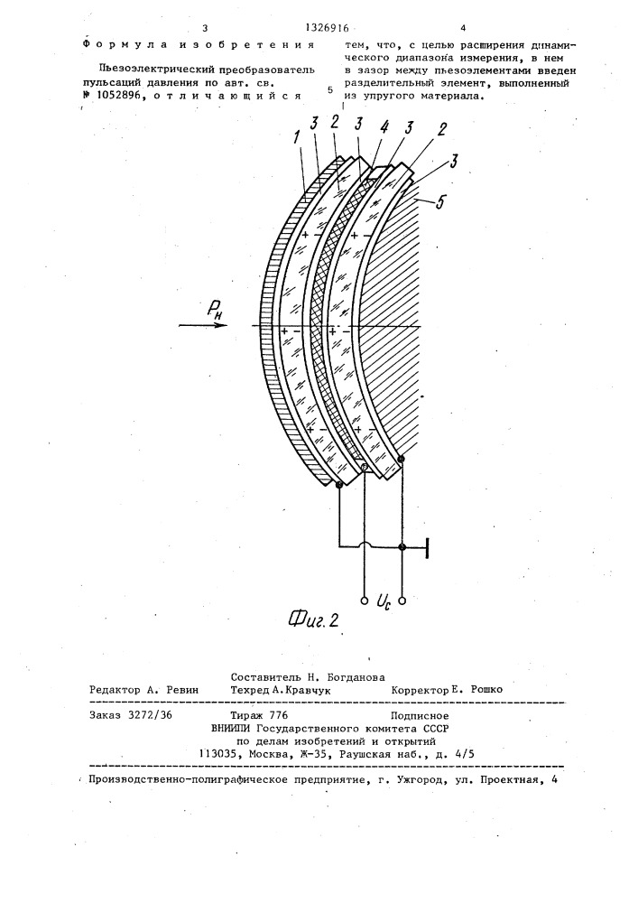Пьезоэлектрический преобразователь пульсаций давления (патент 1326916)