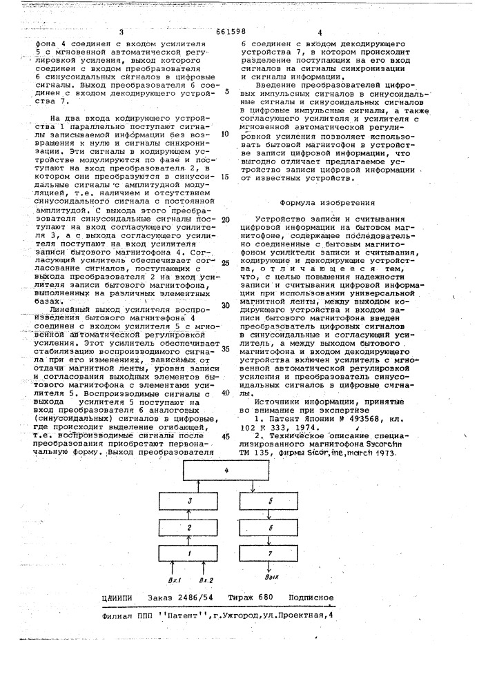 Устройство записи и считывания информации на бытовом магнитофоне (патент 661598)