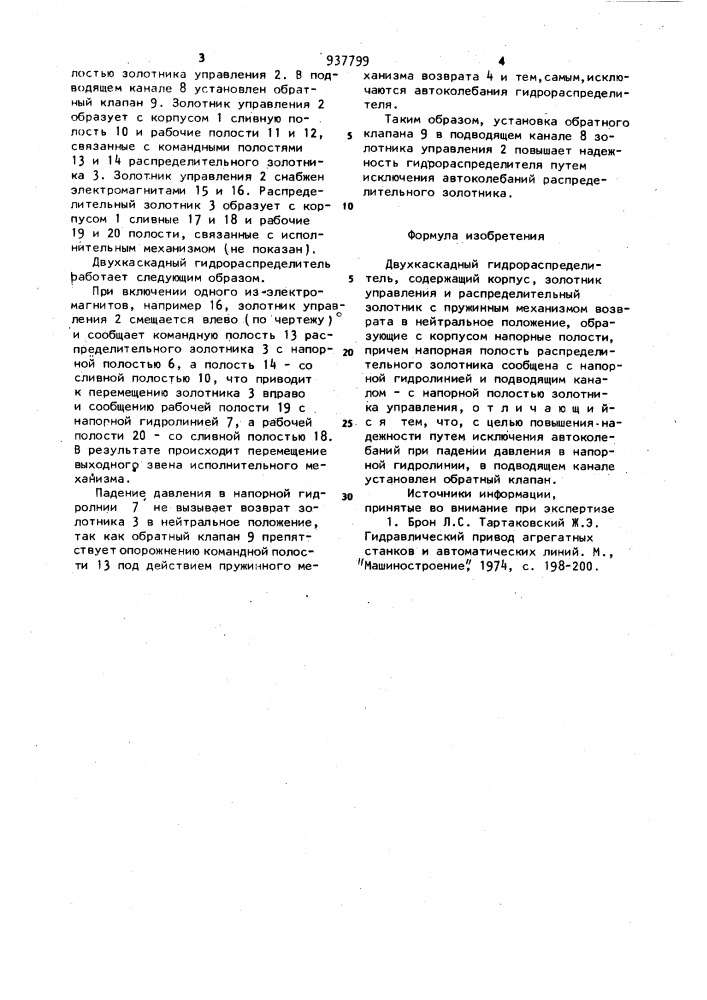 Двухкаскадный гидрораспределитель (патент 937799)