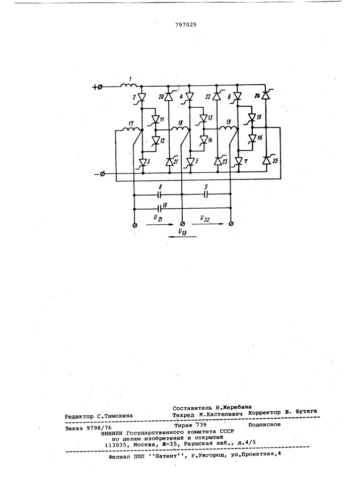 Трехфазный инвертор (патент 797029)