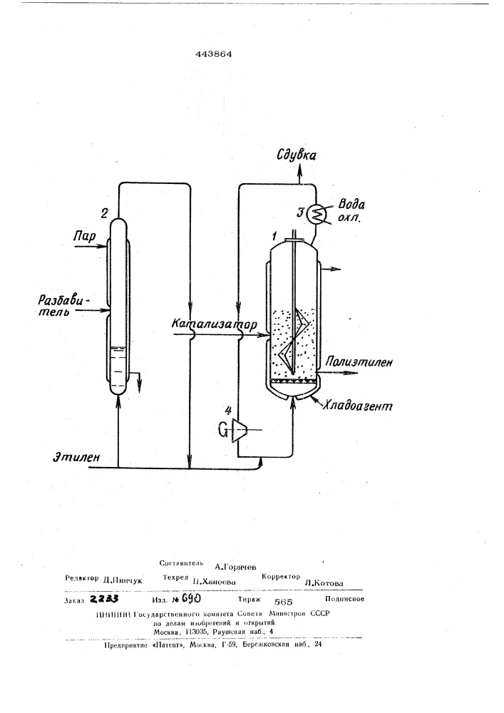 Способ получения полиэтилена (патент 443864)
