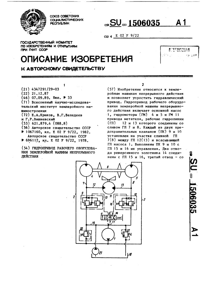 Гидропривод рабочего оборудования землеройной машины непрерывного действия (патент 1506035)