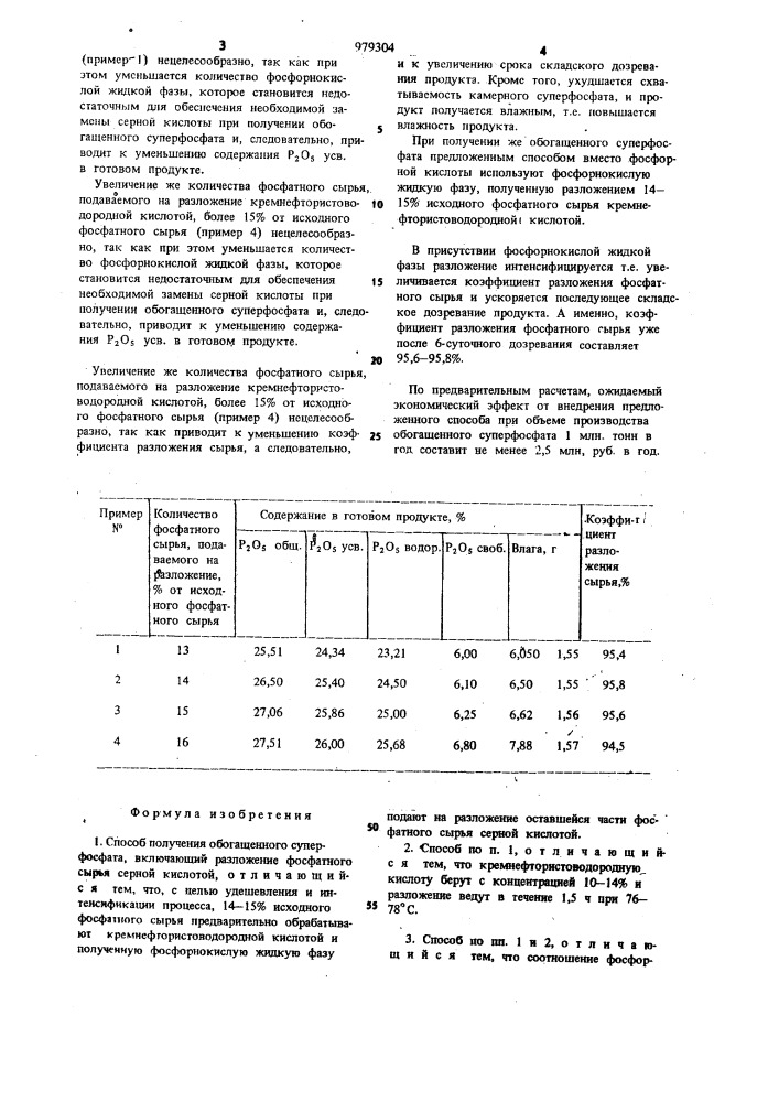 Способ получения обогащенного суперфосфата (патент 979304)