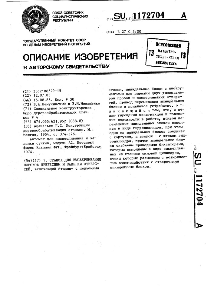 Станок для высверливания пороков древесины и заделки отверстий (патент 1172704)