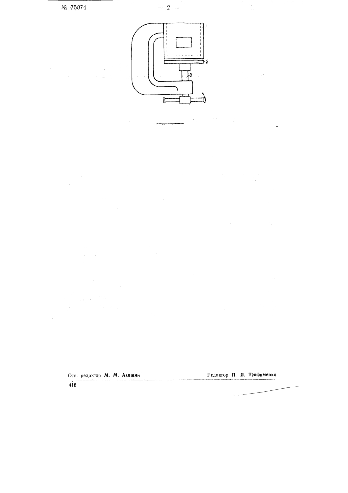 Устройство для вулканизации камер пневматических шин (патент 75074)