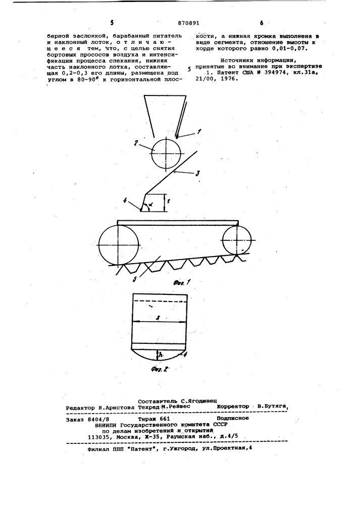 Устройство для укладки шихты на агломашину (патент 870891)