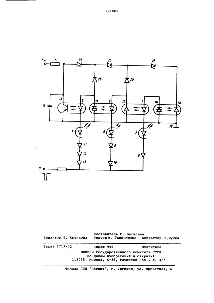 Кольцевой коммутатор импульсов (патент 771881)