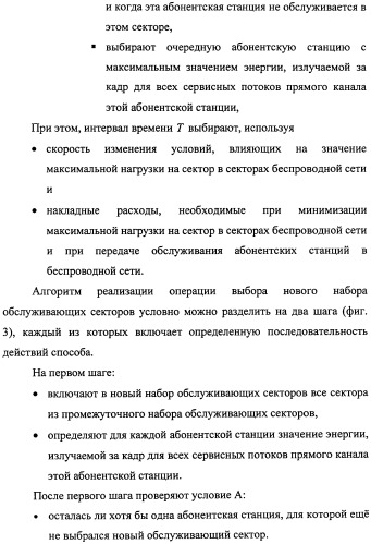 Способ передачи обслуживания абонентских станций в беспроводной сети по стандарту ieee 802.16 (патент 2307466)