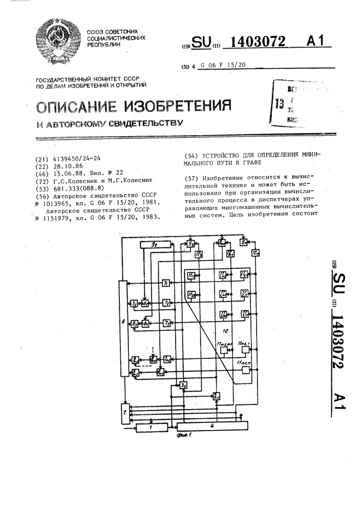 Устройство для определения минимального пути в графе (патент 1403072)