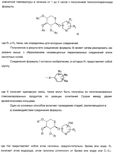 Новые соединения, производные от 5-тиоксилозы, и их терапевтическое применение (патент 2412195)