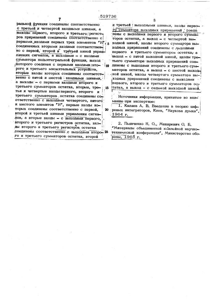 Цифровой интегратор для воспроизведения многомерных функций (патент 519736)