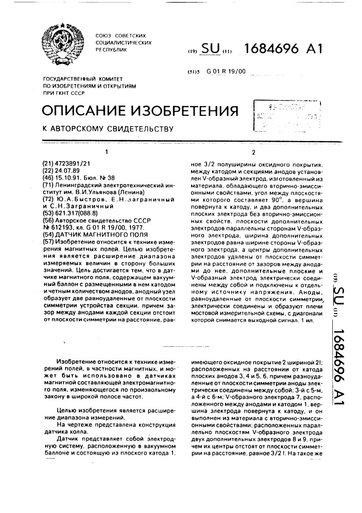 Датчик магнитного поля (патент 1684696)