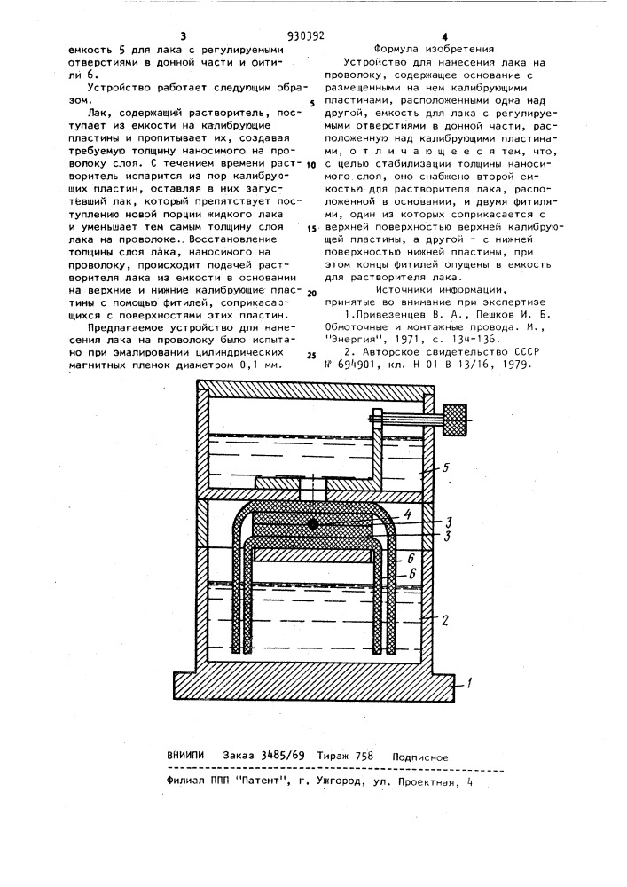 Устройство для нанесения лака на проволоку (патент 930392)