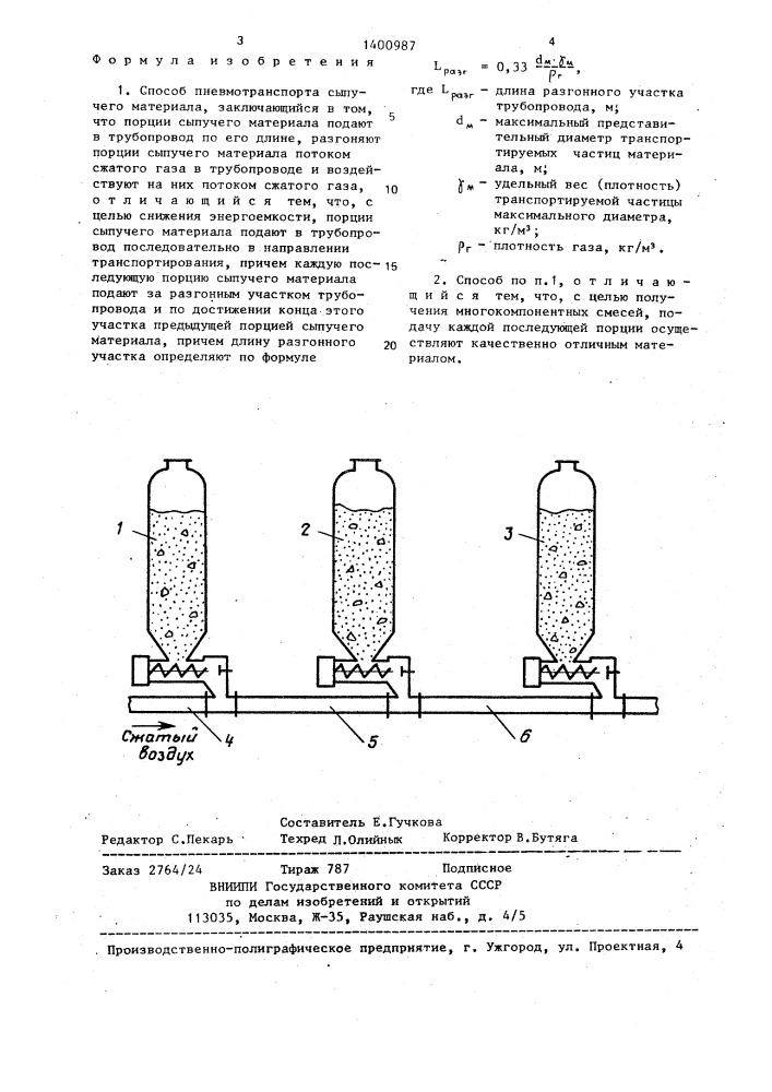 Способ пневмотранспорта сыпучего материала (патент 1400987)