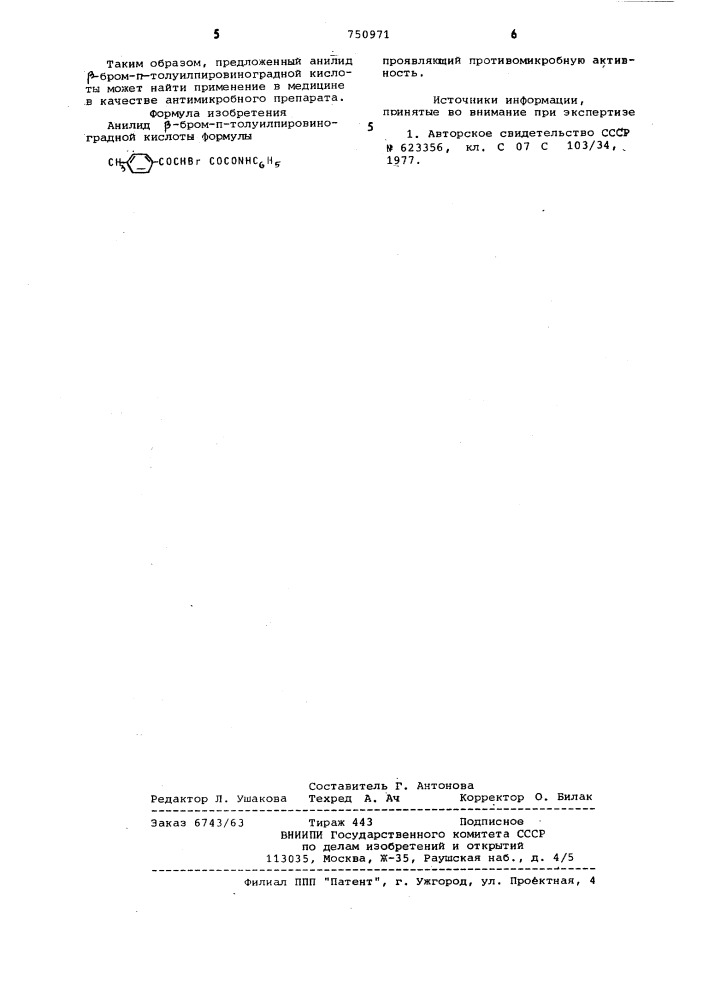 Анилид -бром- -толуилпировиноградной кислоты,проявляющий противомикробную активность (патент 750971)