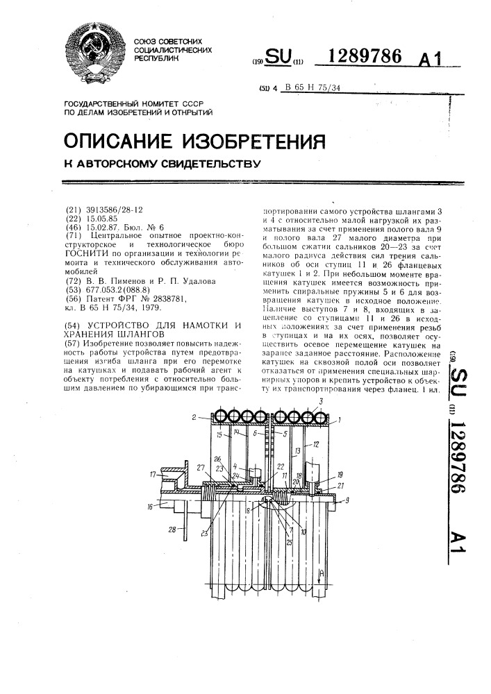 Устройство для намотки и хранения шлангов (патент 1289786)