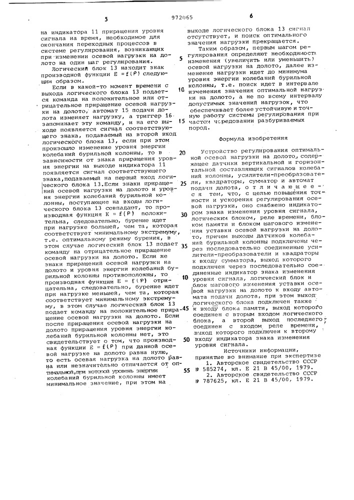 Устройство регулирования оптимальной осевой нагрузки на долото (патент 972065)