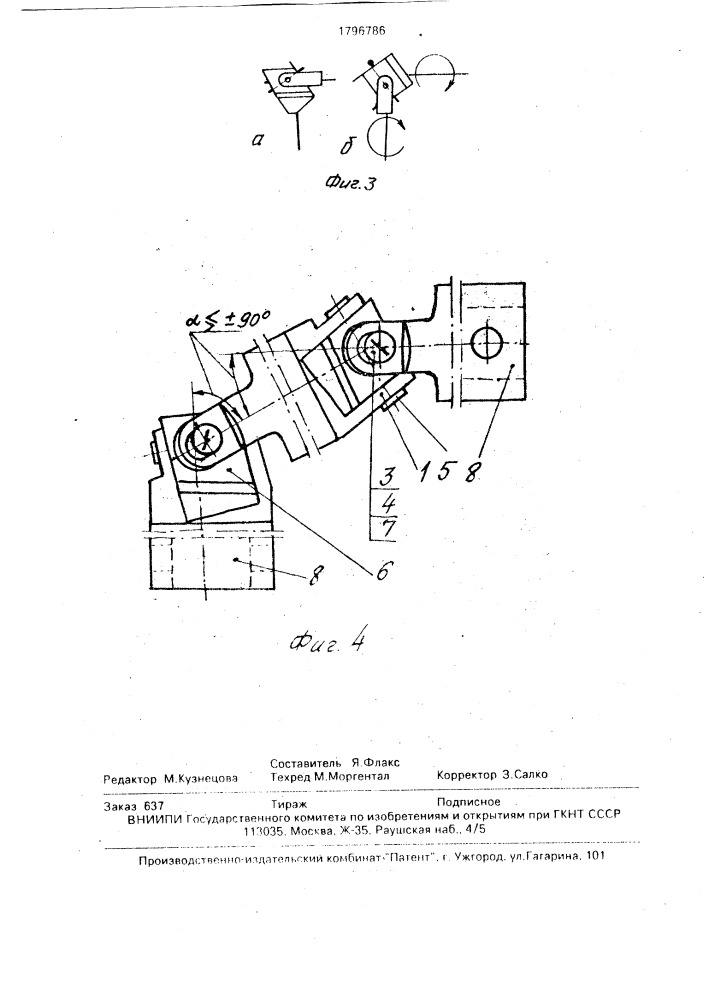 Синхронный шарнир (патент 1796786)