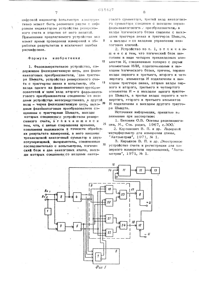 Фазоизмерительное устройство (патент 615427)