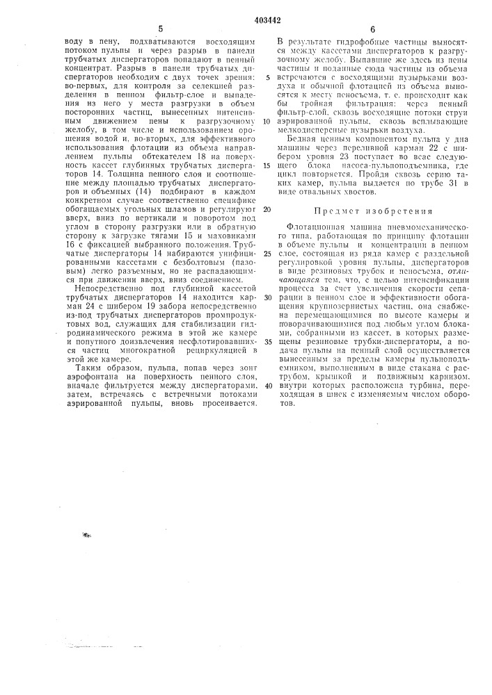 Патент ссср  403442 (патент 403442)