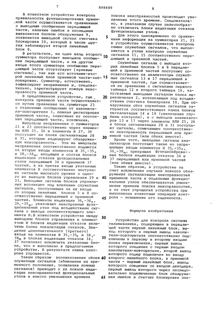 Устройство для контроля системы телемеханики (патент 898489)