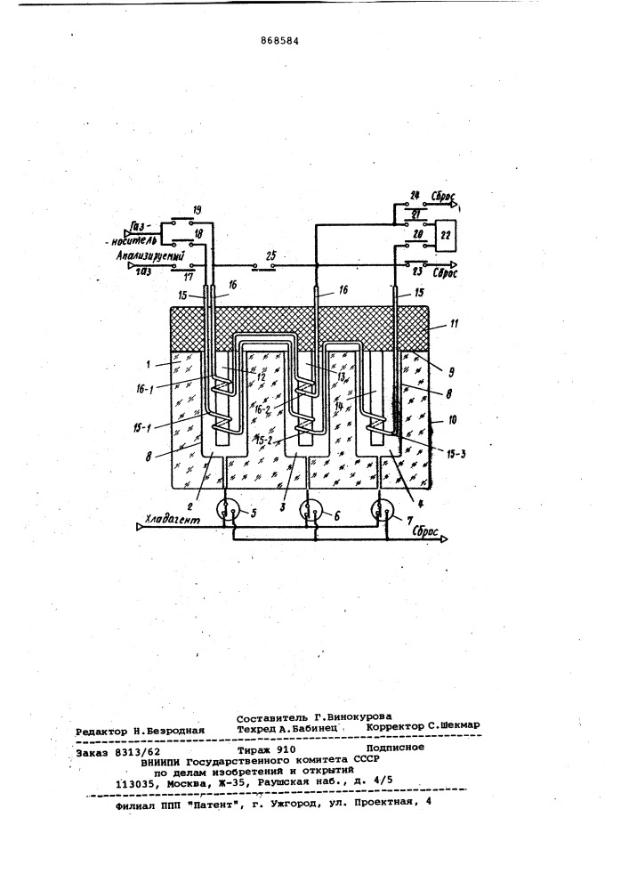 Концентратор примесей газового хроматографа (патент 868584)