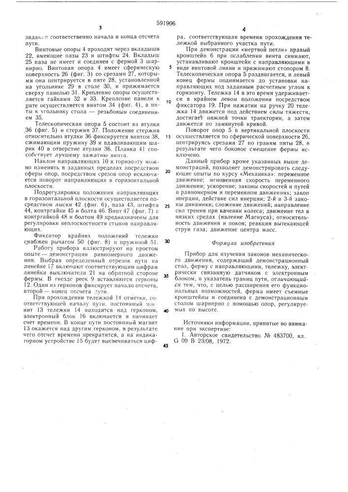 Прибор для изучения законов механического движения (патент 591906)