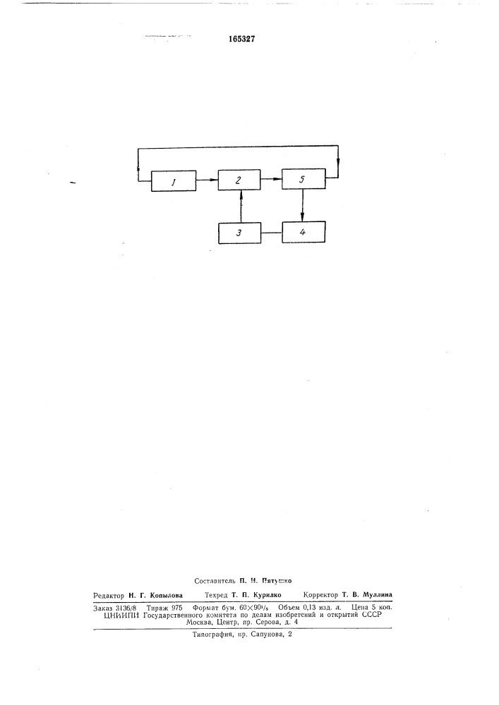 Устройство для автоматической поверки (патент 165327)