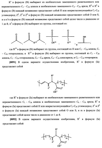 N-замещенные мономеры и полимеры (патент 2461582)