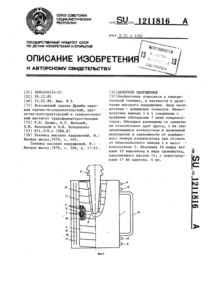 Делитель напряжения (патент 1211816)