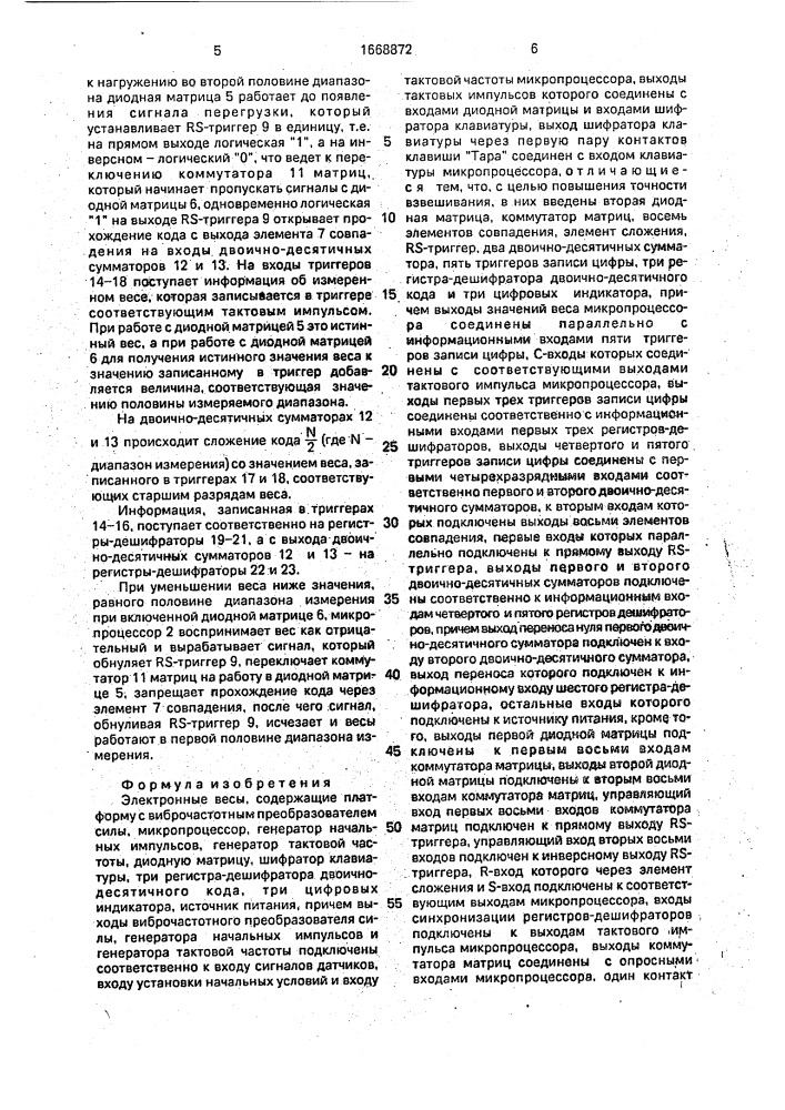 Электронные весы (патент 1668872)