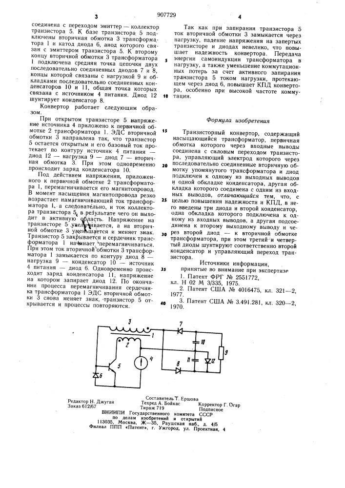 Транзисторный конвертор (патент 907729)