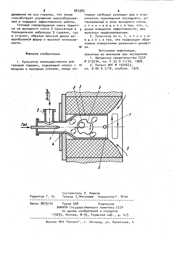 Пульсатор (патент 983383)