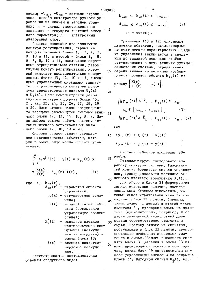 Самонастраивающаяся система комбинированного регулирования (патент 1509828)